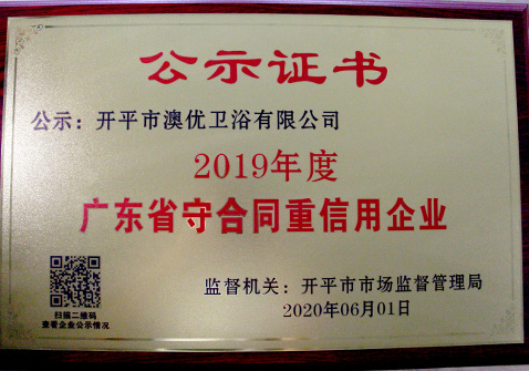 Guangdong Province Credit Enterprise