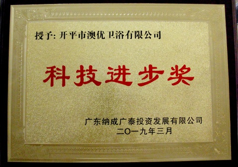 Science and Technology Progress Award