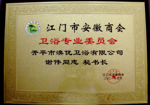 Bathroom Professional Committee